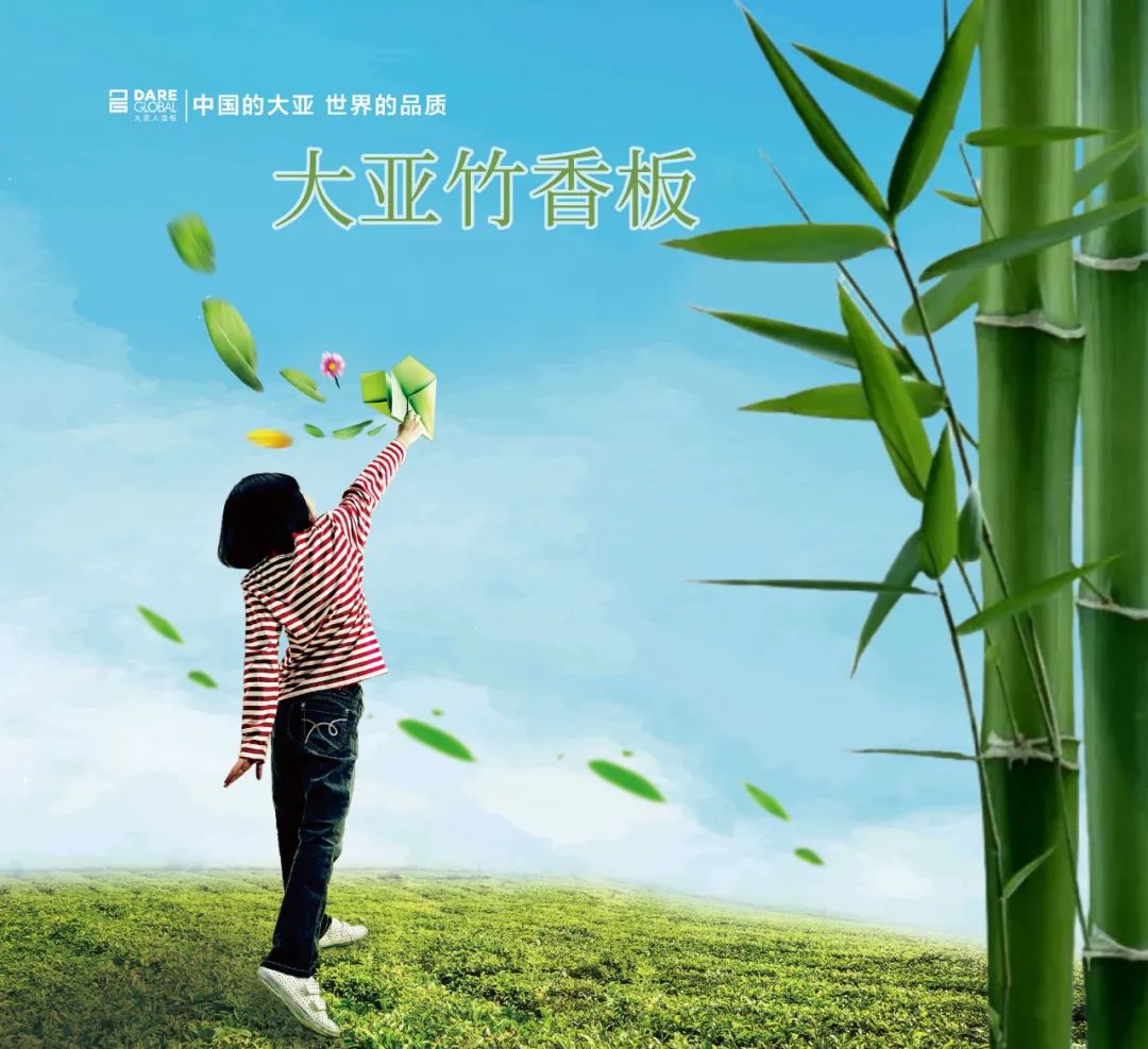 守护儿童健康，给孩子一个健康的家|大亚竹香板为家居保驾护航-石家庄森达木业有限公司